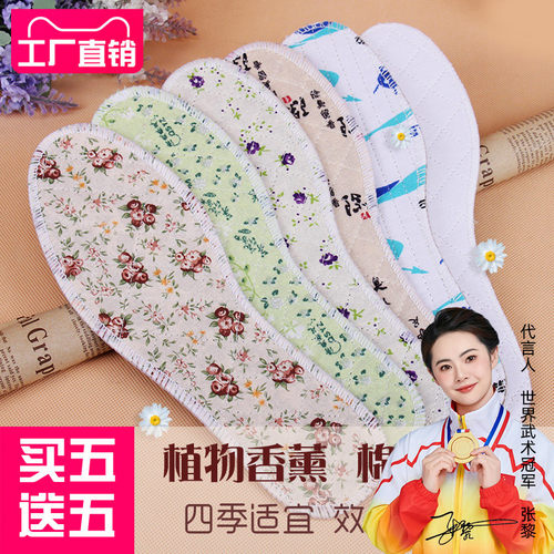 碎花布防透气吸汗除臭留香鞋垫