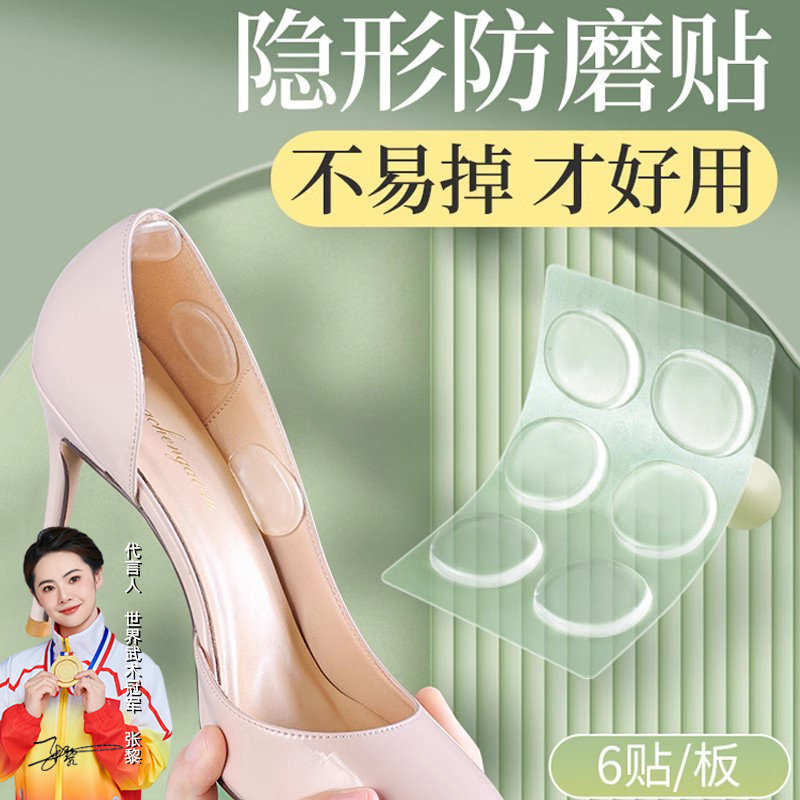 高跟鞋防磨脚随意贴后跟贴磨脚贴隐形鞋贴防掉跟脚后鞋后跟防磨贴
