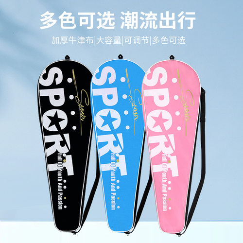 博卡羽毛球拍套单肩拍包拍袋防水牛津布三层加厚收纳练习