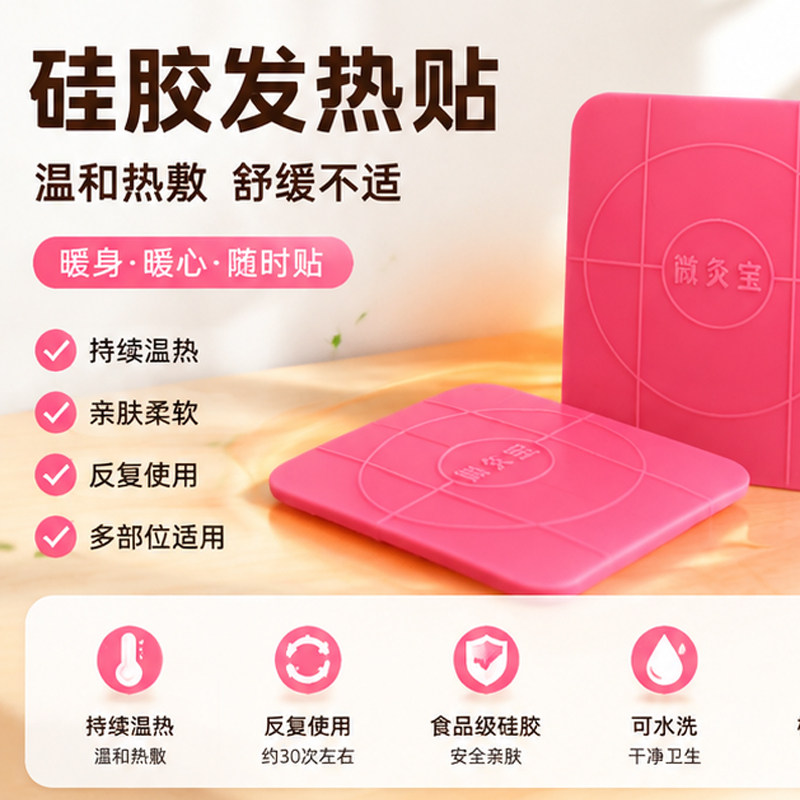 代代康热能艾灸贴热能芯片硅胶发热贴热灸贴颈椎腰腹热敷贴反复用图片