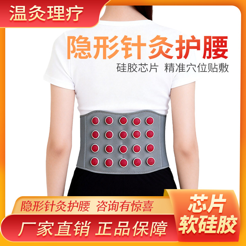 代代康护腰带隐形针灸康复芯片顺势舒享芯片远红外热能贴硅胶热贴