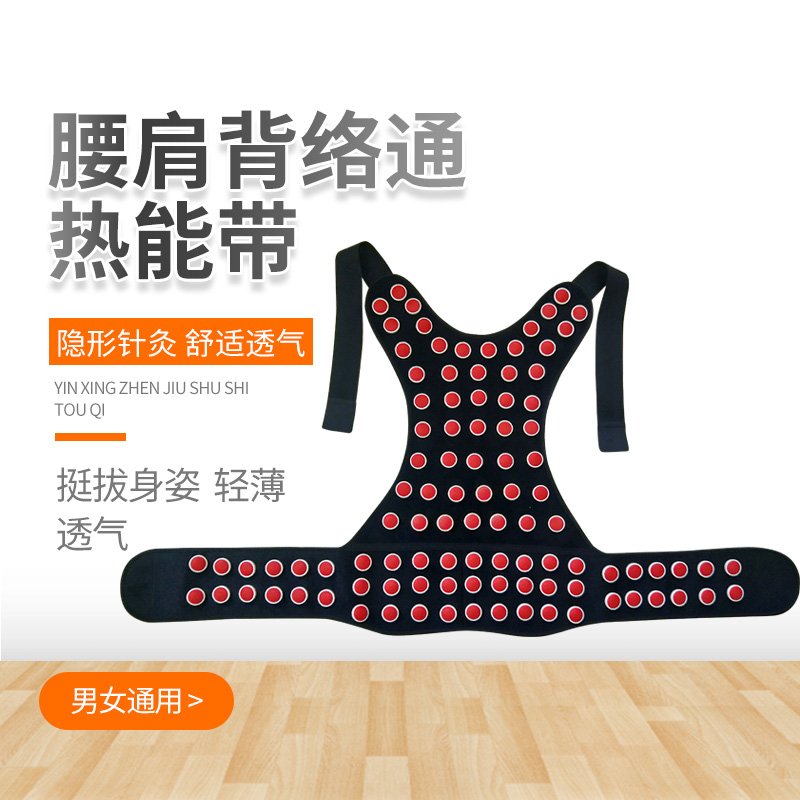 代代康针灸芯片后背热能护腰带