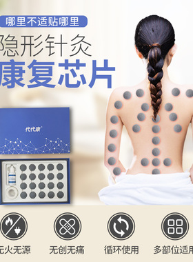 代代康隐形针灸康复芯片顺势芯片顺势芯贴硅胶芯片热能理疗表面液