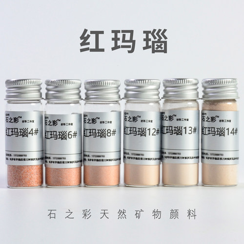 石之彩天然矿物质颜料肌肤色