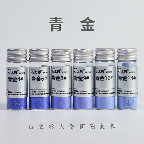 青金石之彩传统国画颜料
