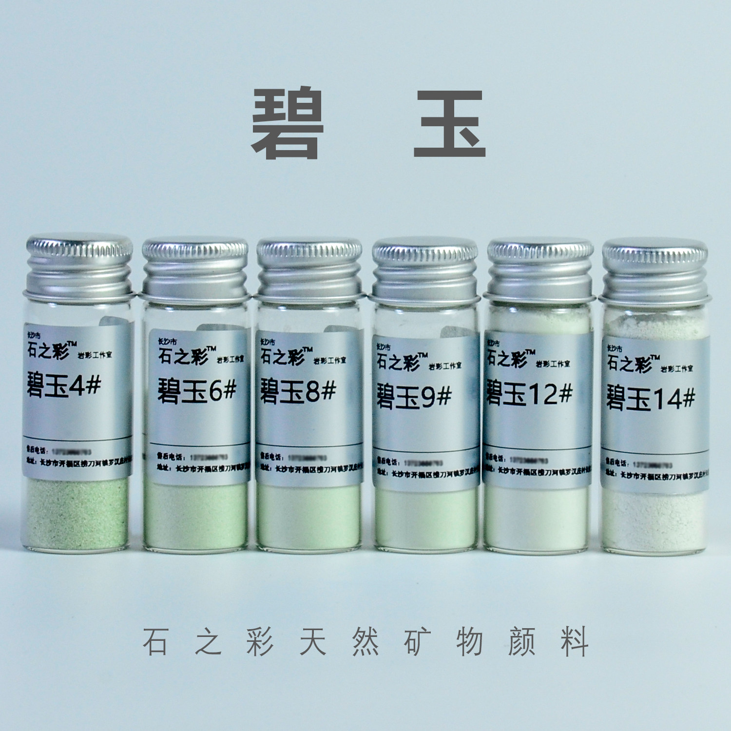 碧玉(专业级)石之彩天然矿物颜料国画工笔唐卡壁画岩彩浅灰绿