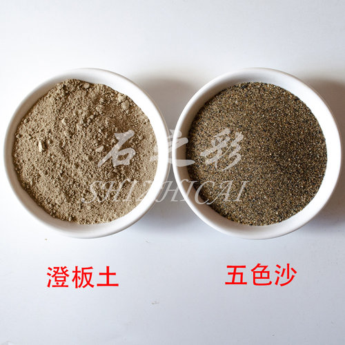 澄板土敦煌五色沙岩彩颜料