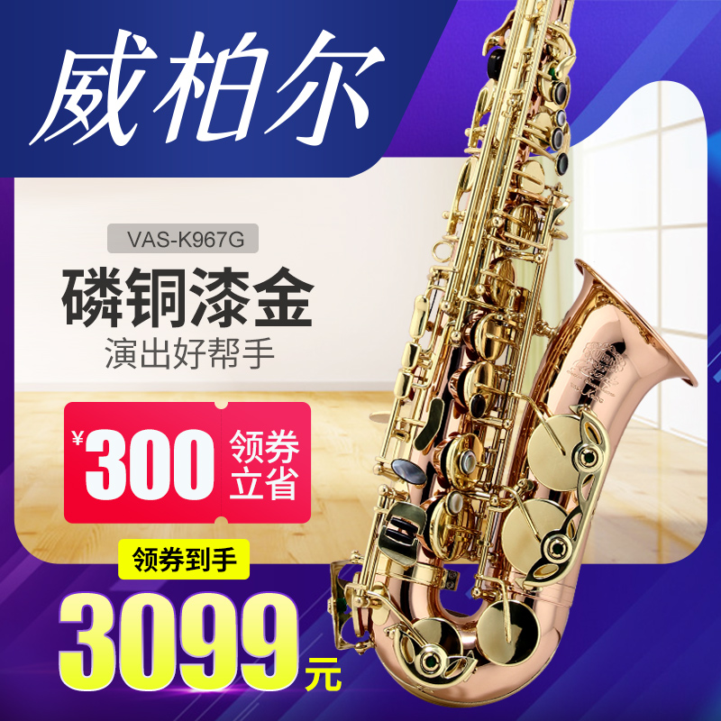 管大人初学考级款金铜弯中音萨克斯风E适用于威柏尔萨克斯乐器降