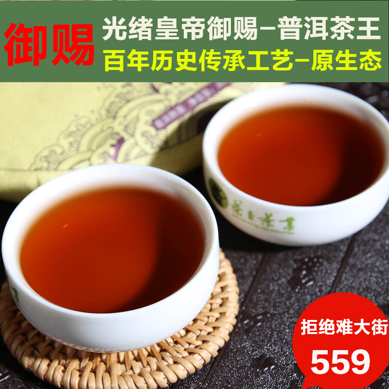 云南茶王集团高品质普洱茶熟茶饼茶老陈年茶叶特级宫廷熟普珍藏品