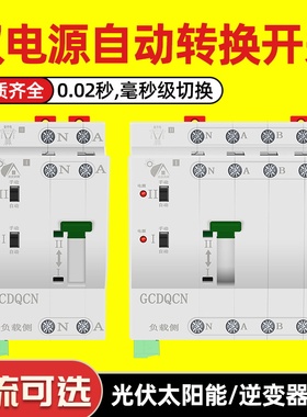 双电源自动转换开关220v单相三相380v毫秒级PC级ATS电源切换开关