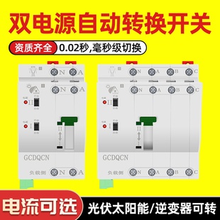 双电源自动转换开关220v单相三相380v毫秒级PC级ATS电源切换开关