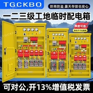 定制二级三级配电箱220v建筑工地箱户外防雨检修标准装修临时电箱