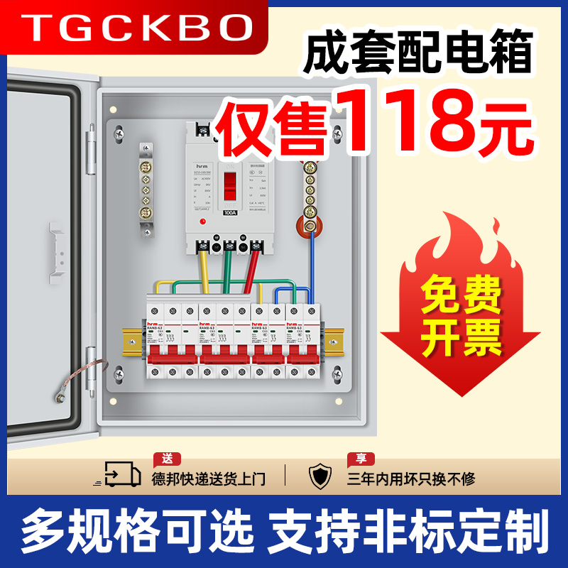 低压成套配电箱定制380v三相四线室内基业箱电源照明装挂墙开关箱 电子/电工 强电布线箱 原图主图