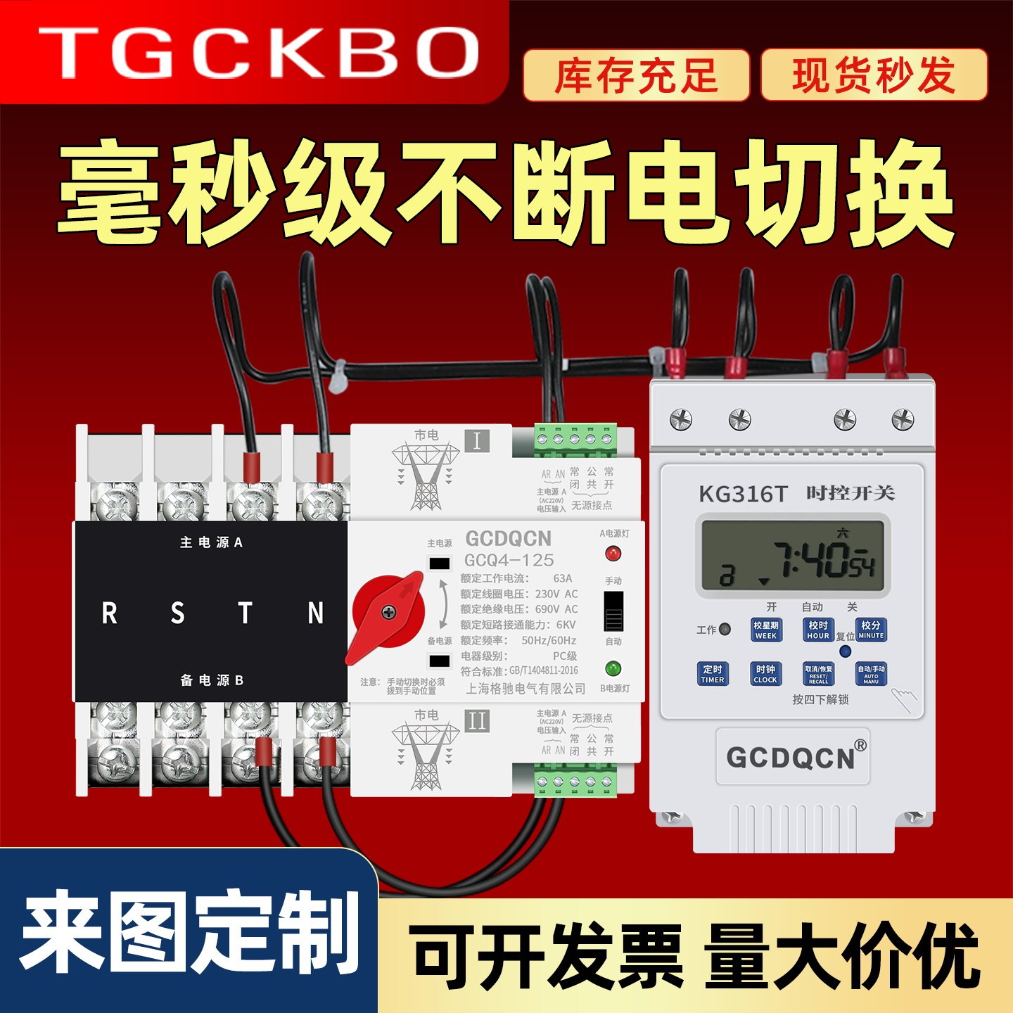 定时定点家用单相三相开关常用备用豪秒级转换双电源自动切换开关
