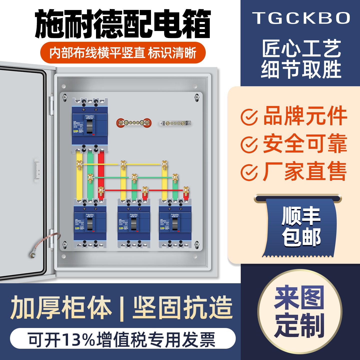 定制高端款配电箱加厚明装三相四线成品380V强电盒低压成套配电柜,电子/电工,强电布线箱,淘宝优惠券,粉丝福利购,淘宝优惠卷