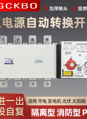 双电源自动转开关380v4P100A160A250A315A400A630A隔离型PC级ATS