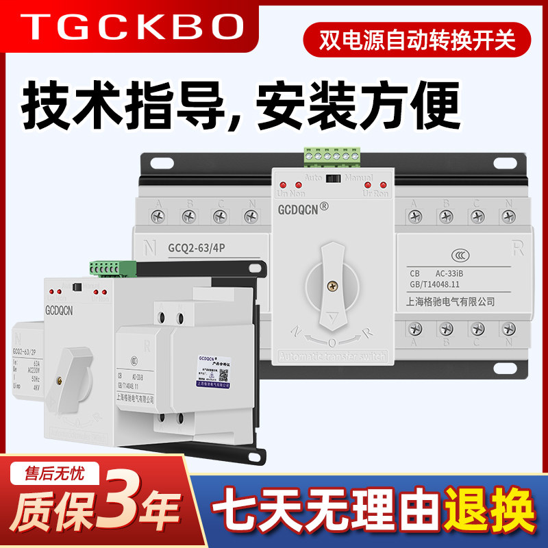 双电源自动转换开关2P63A100A迷你家用型三相380VATS电源转换开关