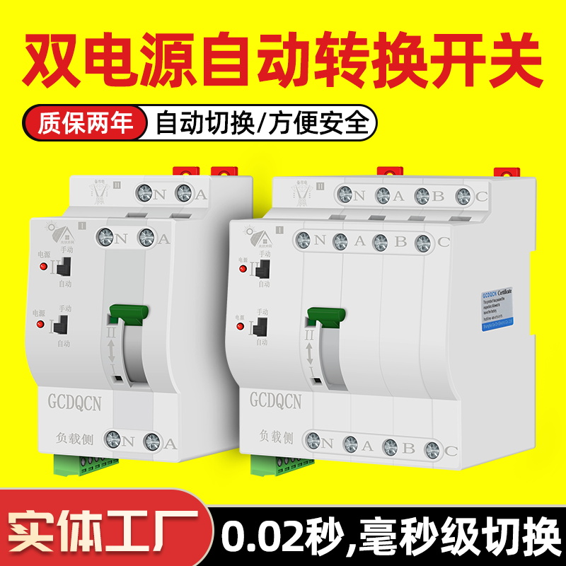 0.02秒，切换光伏市电切换器