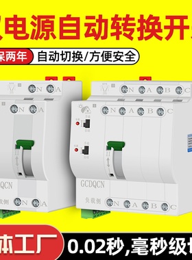 双电源自动转换开关220v三相380v毫秒级光伏市电不断电转换开关