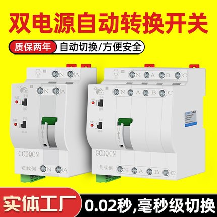 双电源自动转换开关220v三相380v毫秒级光伏市电不断电转换开关