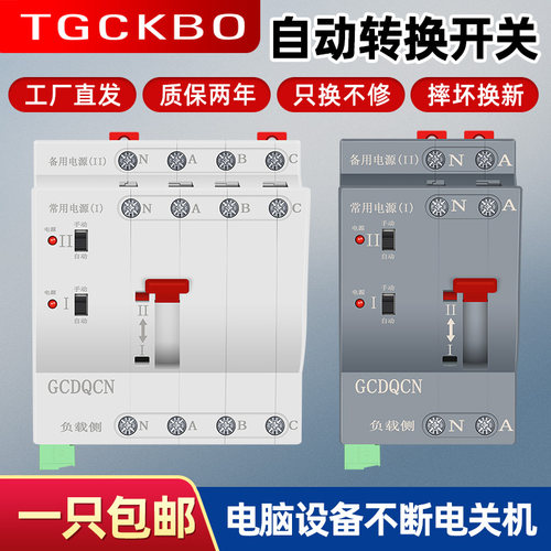 毫秒级不断电双电源自动转换开关