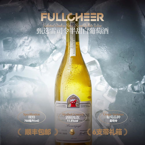 富澈茉莉青提半甜白雷司令葡萄酒
