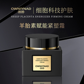 澳尼娜羊胎素细胞霜修护面霜护肤保湿 恩佳专享