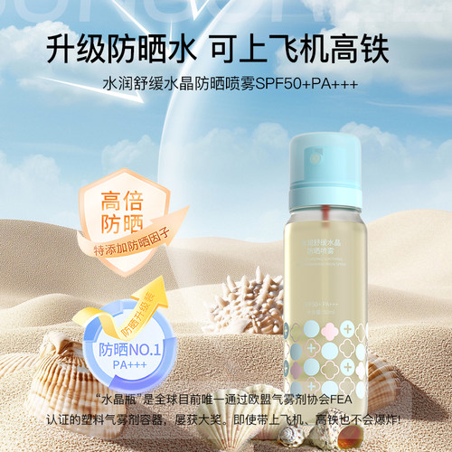 【恩佳专属】澳尼娜冰感舒缓防晒喷雾防水持久高倍水润防紫外线