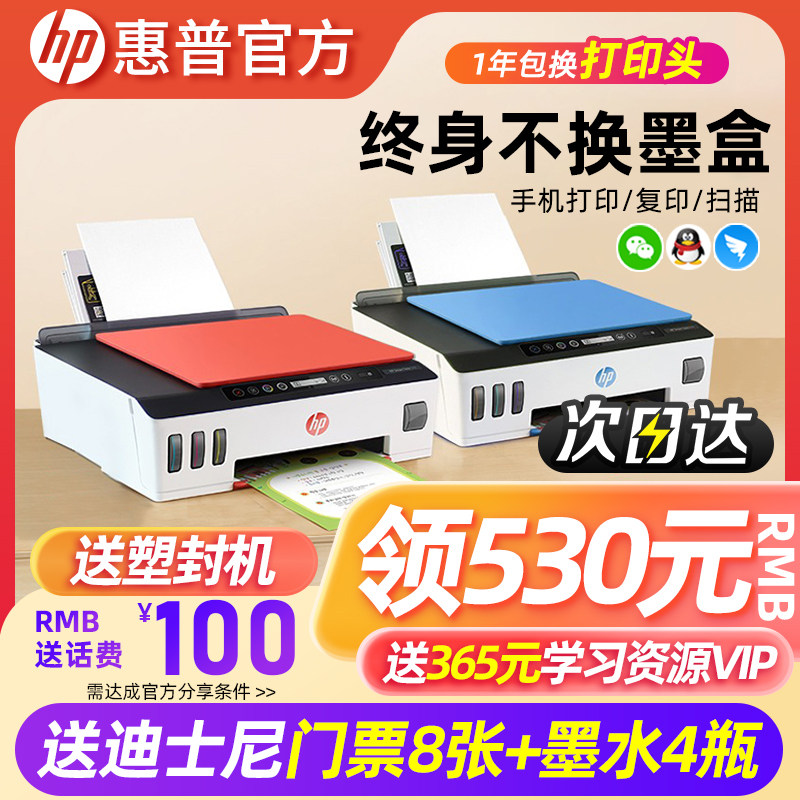 HP惠普tank519彩色连供无线家用小型打印机复印扫描一体机510可连手机学生照片作业411墨仓式商务办公专用531
