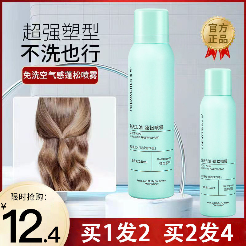 sp免洗头发喷雾干发喷雾空气感蓬松去油头神器蓬蓬粉控油腻救急es