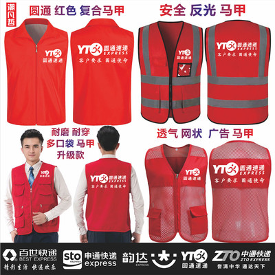 圆通速递反光安全快递工作服马甲