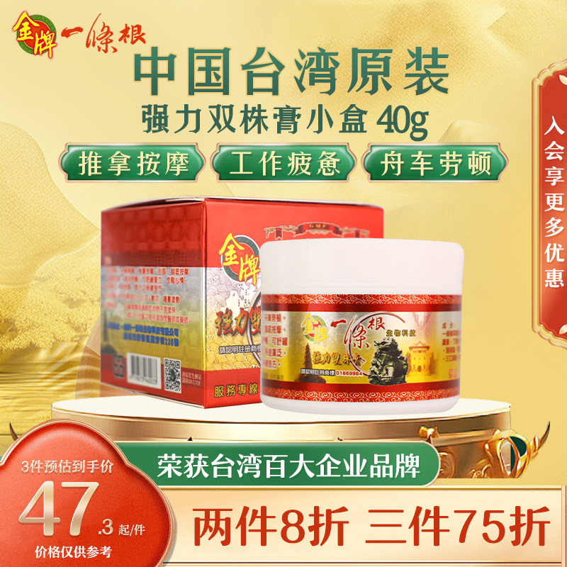 金牌一条根强力双株膏百草膏酸痛膏金门一条根原装小盒腰酸按摩膏