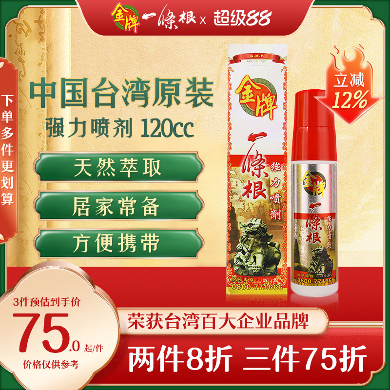 金牌一条根强力喷剂金门一条根活络液一条筋运动喷雾正品进口舒筋图片