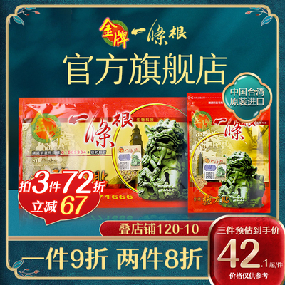 金门一条根膏药精油金牌一条根原装正品一根筋风湿关节痛药膏贴