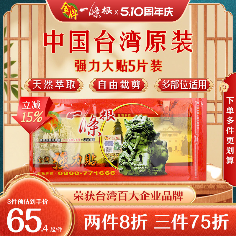 金门一条根中国台湾原装药膏贴布活络金牌官方旗舰店【部分临期】