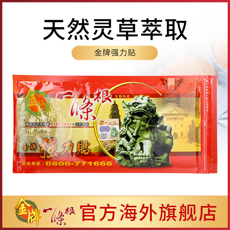 金牌一条根精油强力贴布膏贴腰肌劳损颈椎关节酸痛贴3包大贴组合