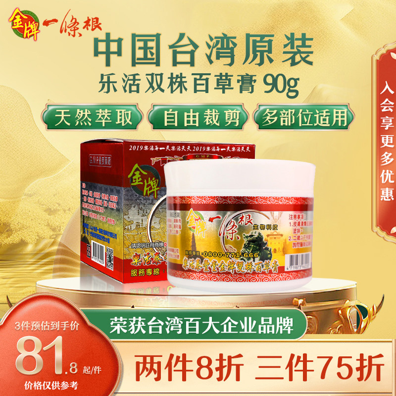 金门一条根药膏疏通经络按摩膏身体台湾原装正品金牌一条根旗舰店