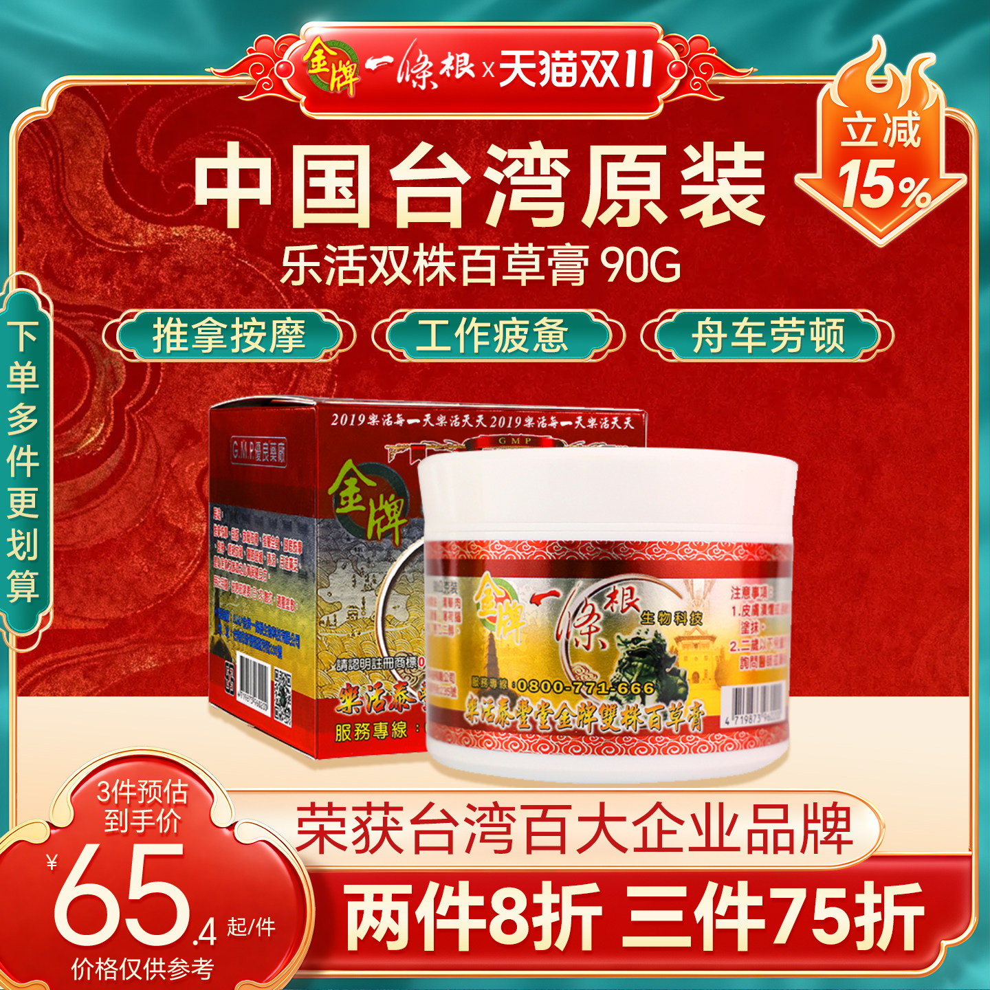 金门一条根药膏按摩膏身体双株百草膏台湾原装金牌一条根旗舰店
