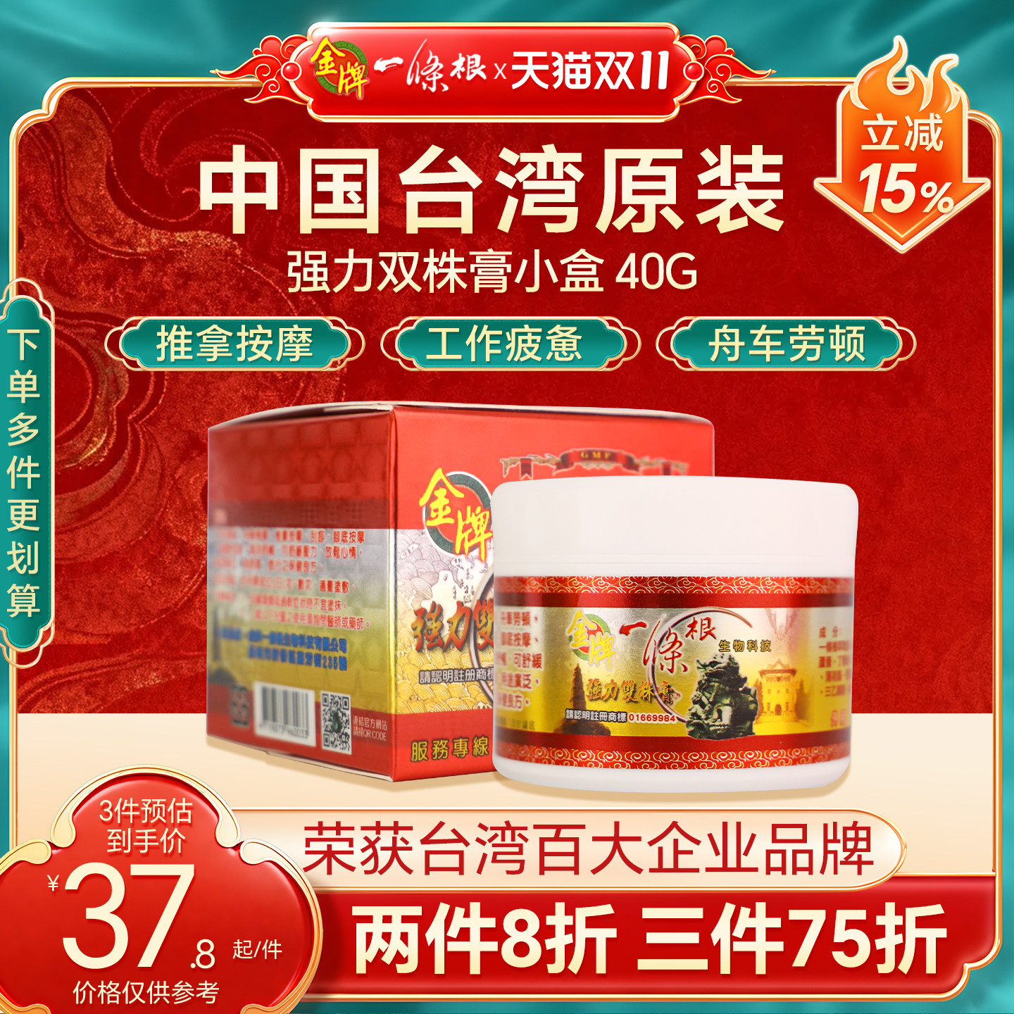 金牌一条根强力双株膏百草膏酸痛膏金门一条根原装小盒腰酸按摩膏