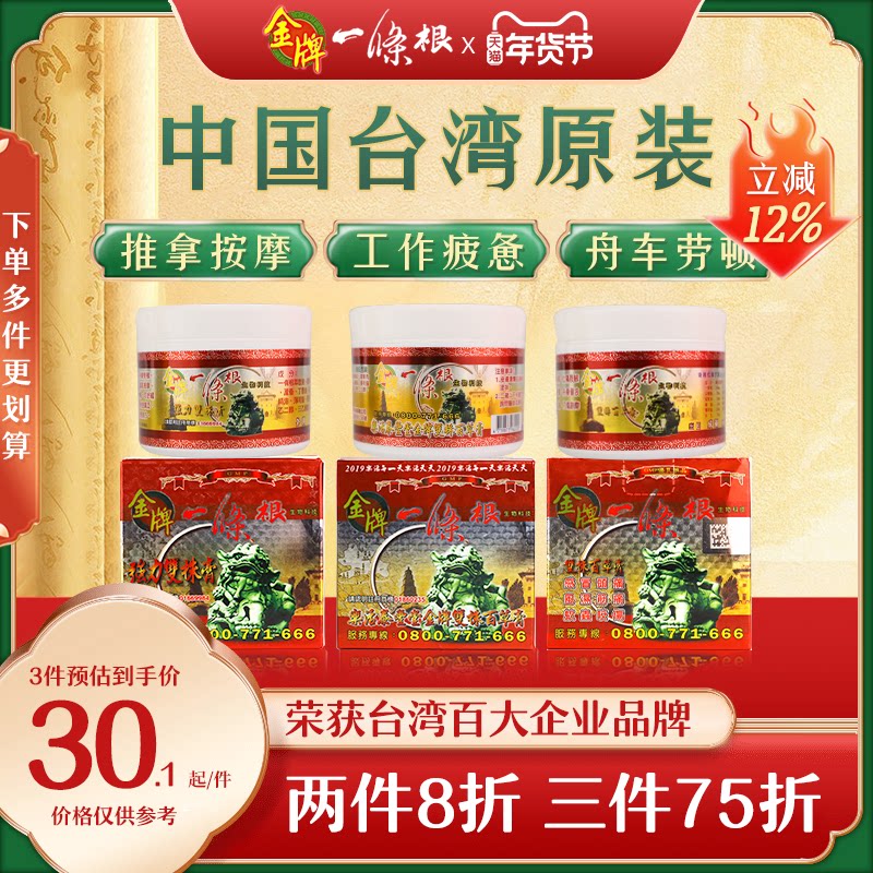 金门一条根中国台湾原装正品膏药金牌一条根筋络放松非一根筋药膏