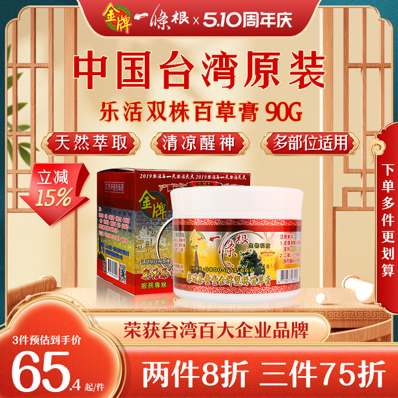 金门一条根药膏疏通经络按摩膏身体台湾原装正品金牌一条根旗舰店