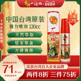 金牌一条根强力喷剂金门一条根活络液一条筋运动喷雾正品进口舒筋