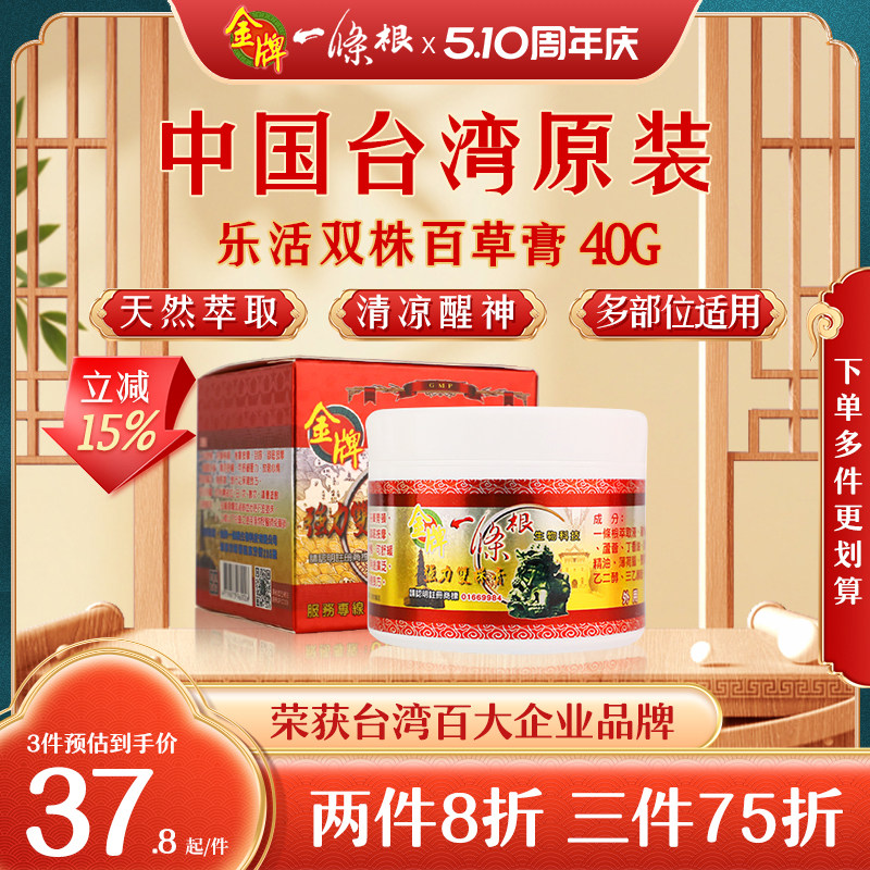 一条根官方旗舰店中国台湾原装正品跌打损伤筋动骨金门一条根药膏