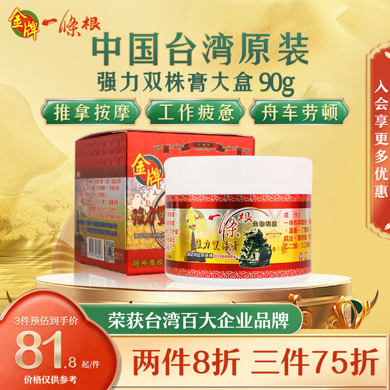 金牌一条根舒缓身体精油活络中国台湾按摩膏官方正品金门一条根