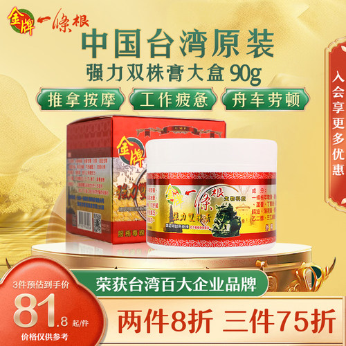 冷萃凝胶按摩膏金牌一条根