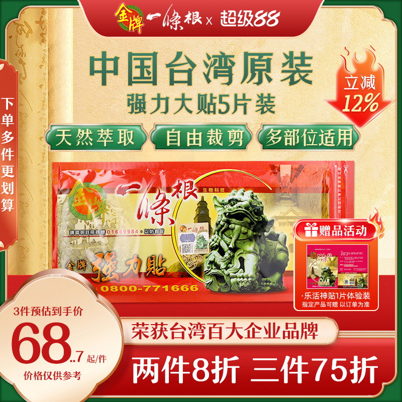 金门一条根中国台湾原装药膏贴布活络金牌官方旗舰店【部分临期】