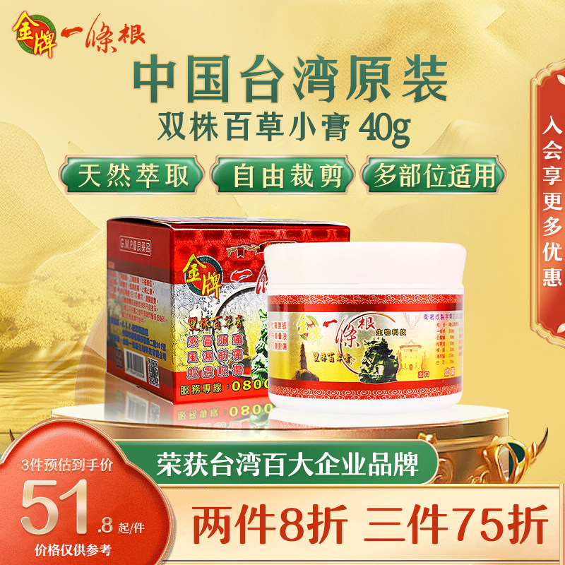 金牌一条根腰间盘突出药膏关节舒缓肩颈按摩膏旗舰店金门一条根
