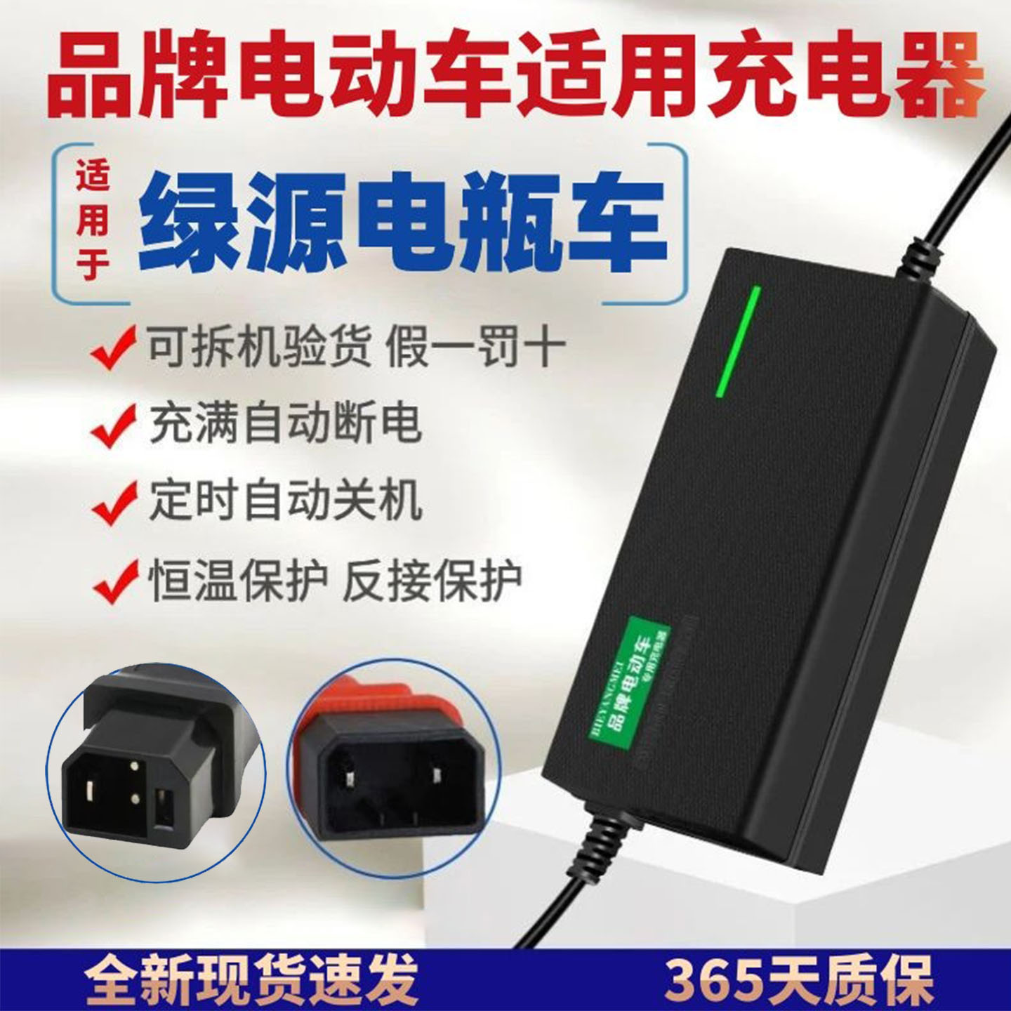适用于绿源电动车自动断电充电器