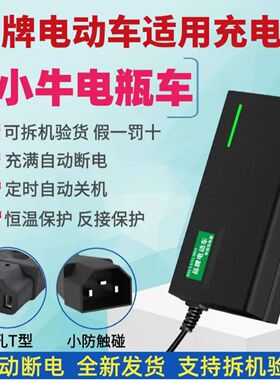 适用小牛电动车电瓶48V12AH48V20AH60V72V20AH自动断电关机充电器