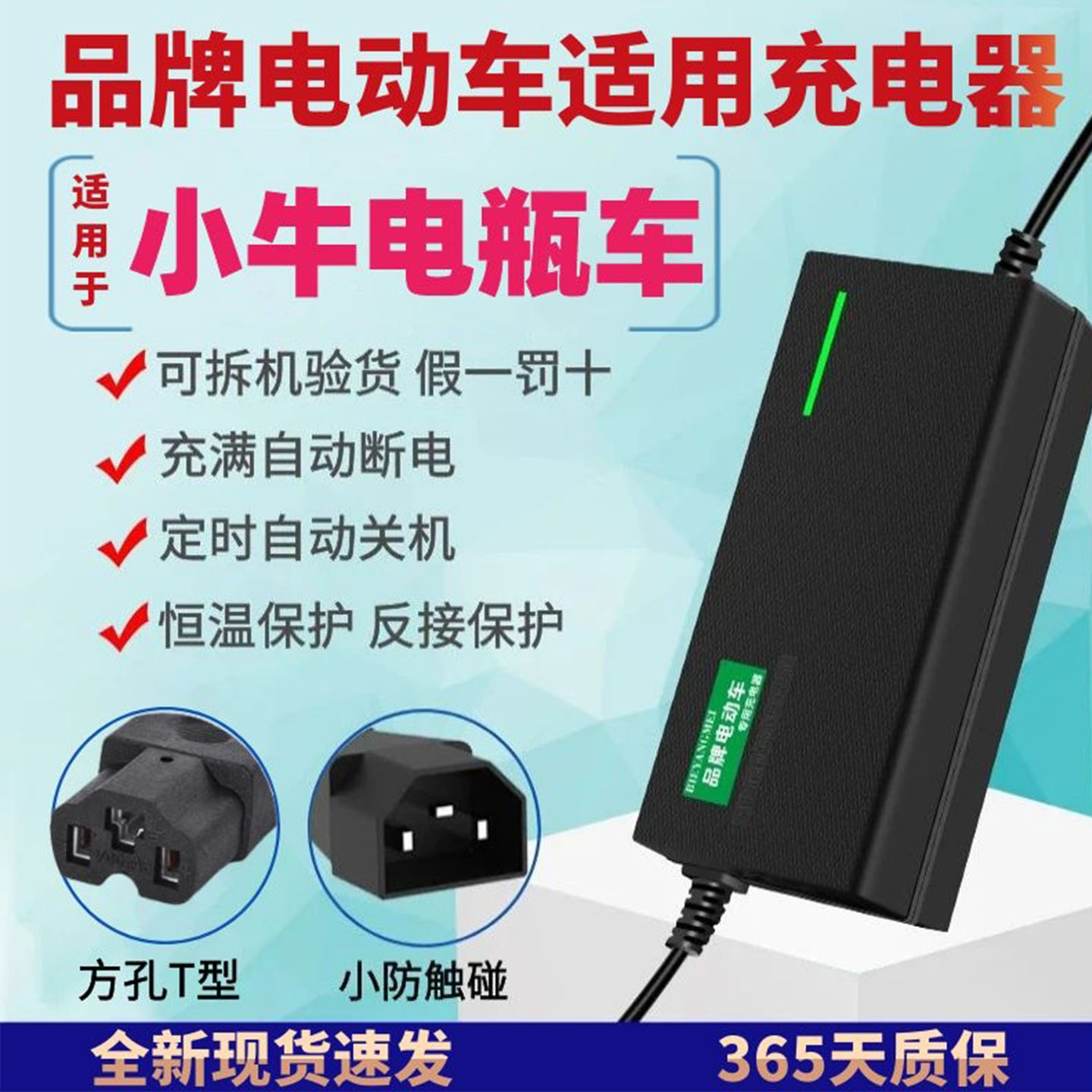 适用于小牛电动车自动断电充电器